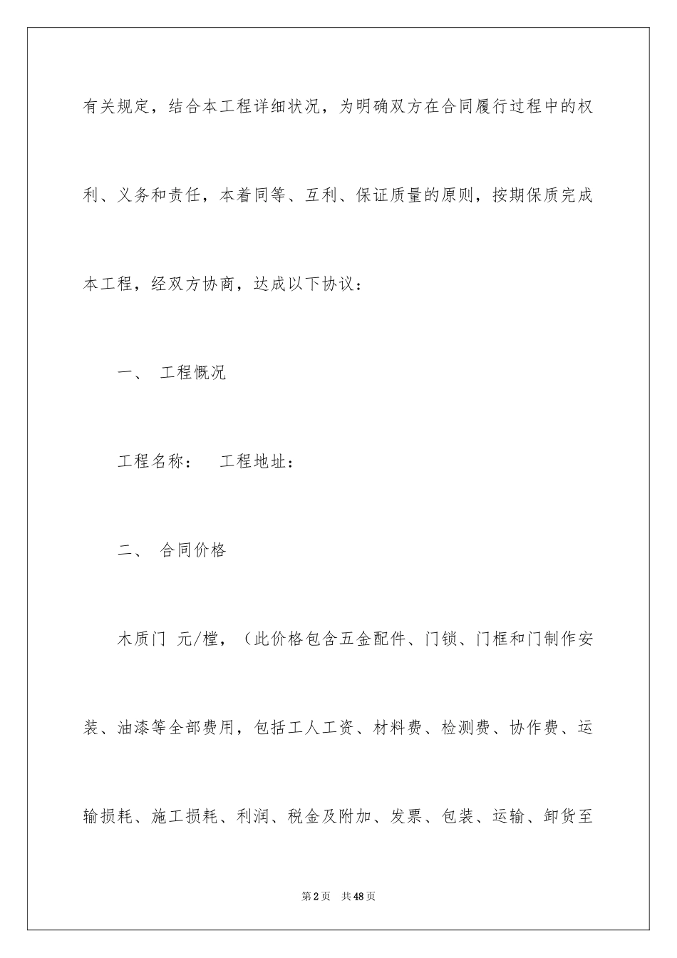 2024加工承揽合同_70_第2页