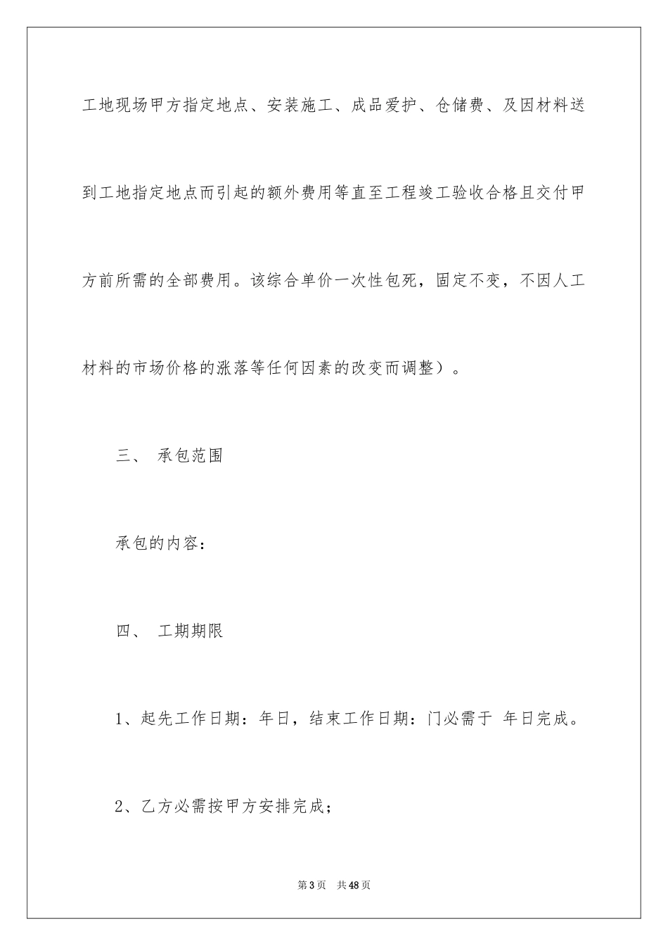 2024加工承揽合同_70_第3页