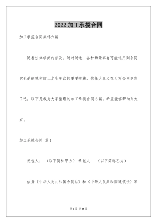 2024加工承揽合同_70