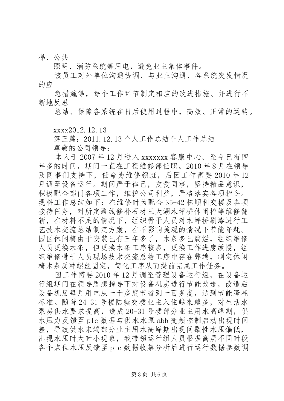 20XX年.12.13个人工作总结_第3页
