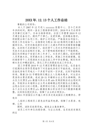 20XX年.12.13个人工作总结