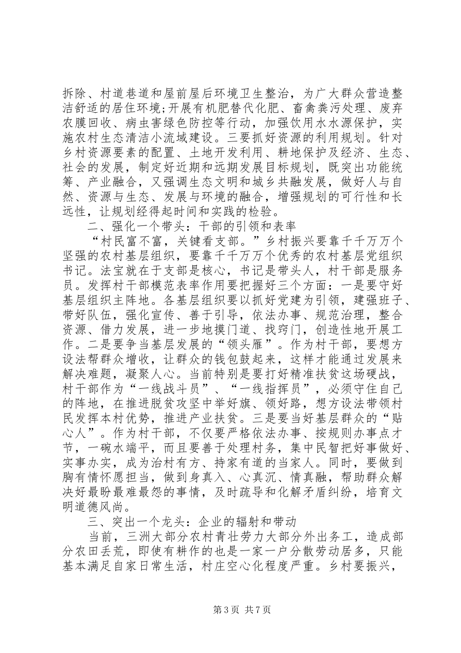 20XX年乡村振兴培训个人总结心得多篇_第3页