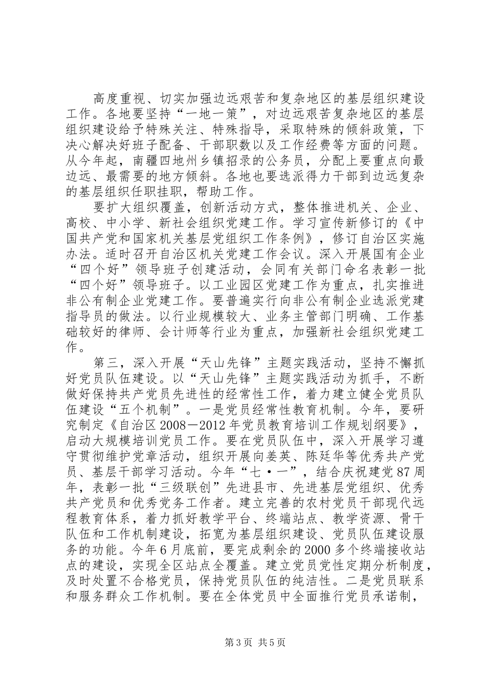 党员队伍建设讲话发言_第3页