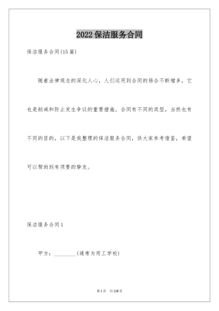 2024保洁服务合同_52