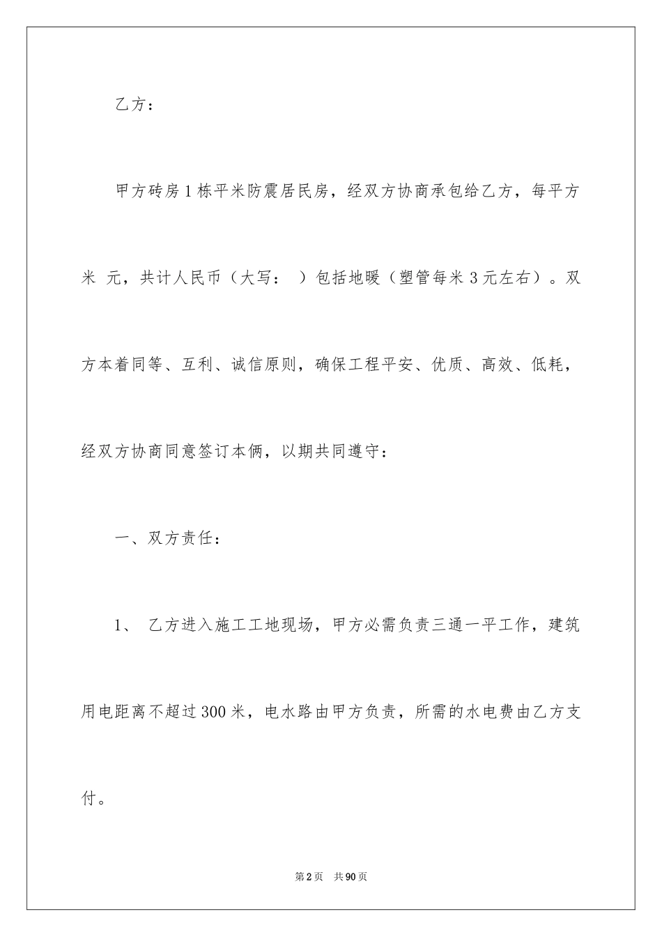 2024农村建房合同_3_第2页