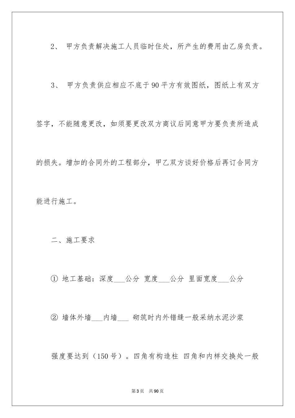 2024农村建房合同_3_第3页