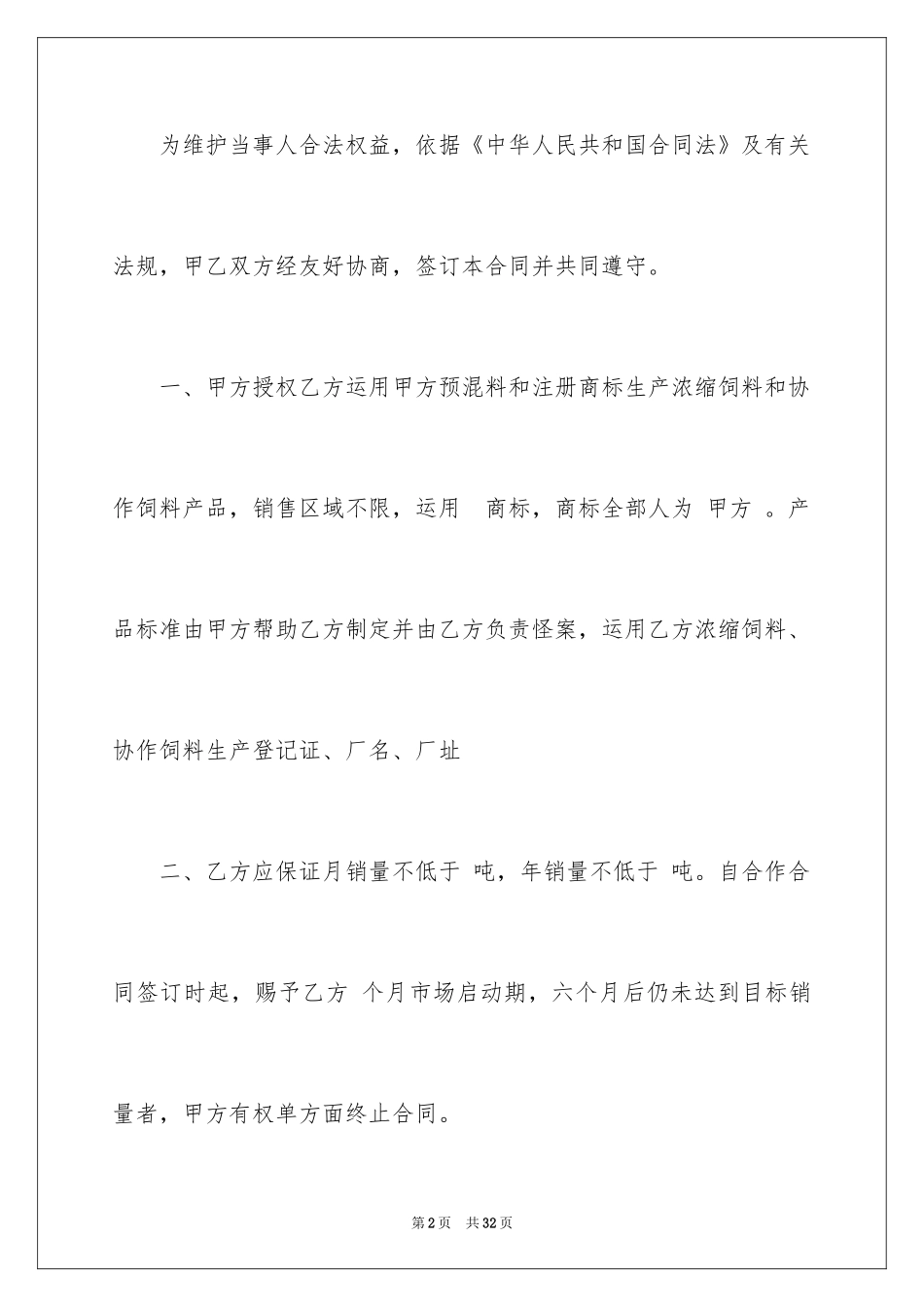 2024品牌合作合同_2_第2页