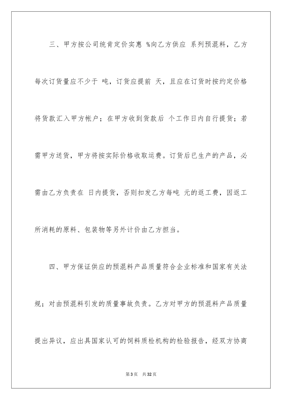 2024品牌合作合同_2_第3页