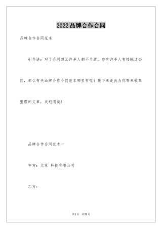 2024品牌合作合同_2