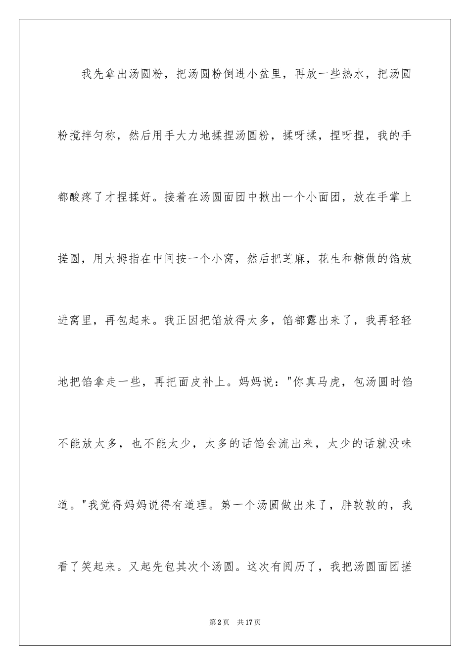 2024元宵节的作文300字_31_第2页