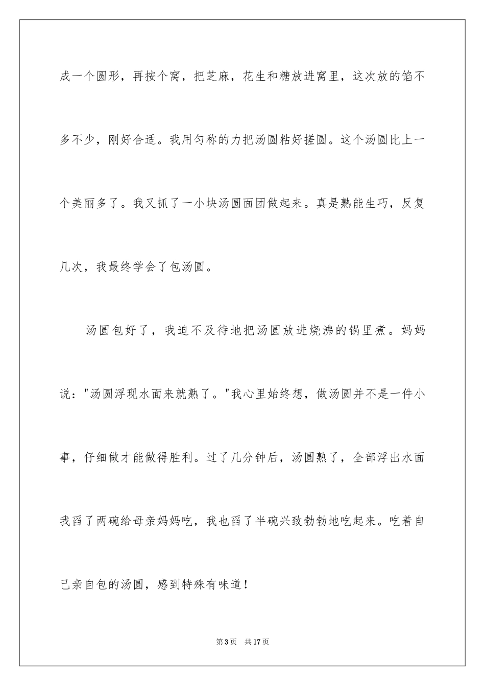 2024元宵节的作文300字_31_第3页