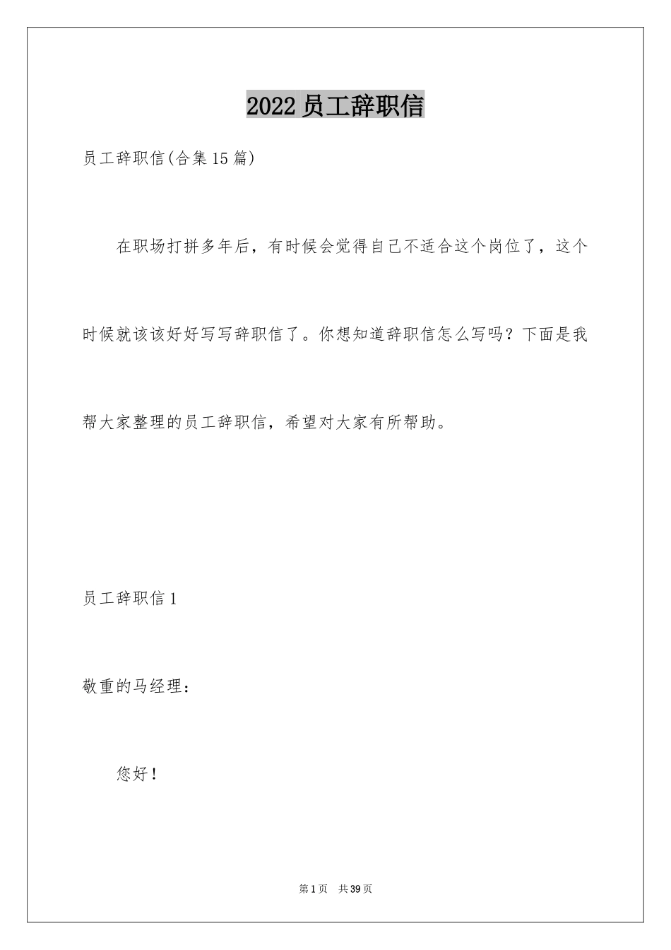 2024员工辞职信_20_第1页