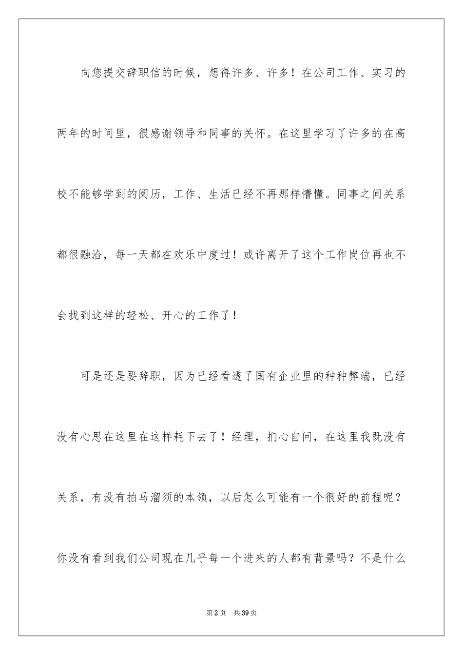 2024员工辞职信_20_第2页