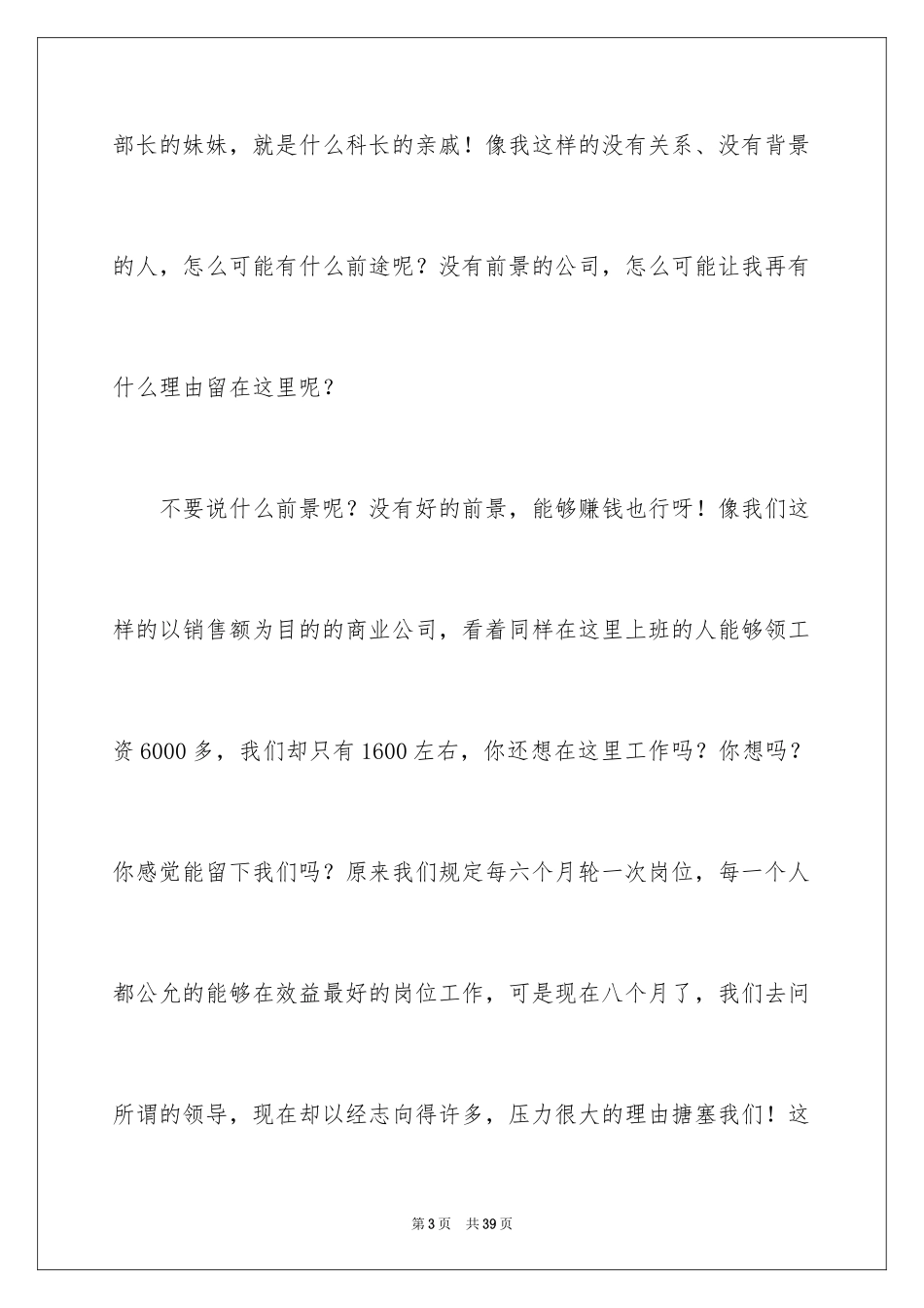 2024员工辞职信_20_第3页