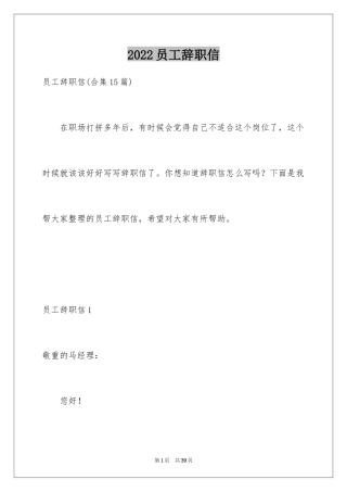2024员工辞职信_20