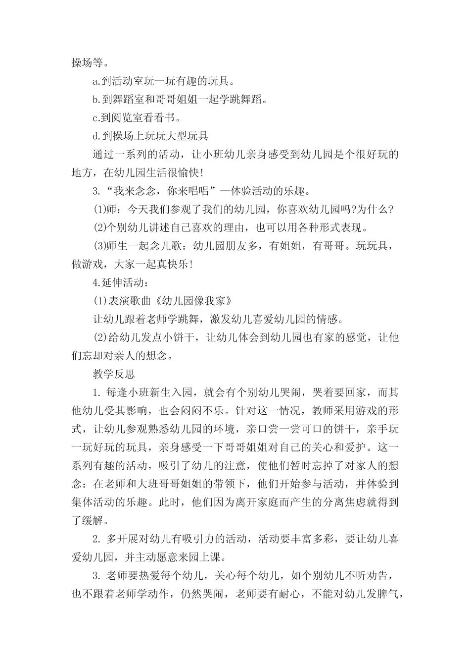 2022幼儿园小班活动方案策划(精选6篇) _第2页