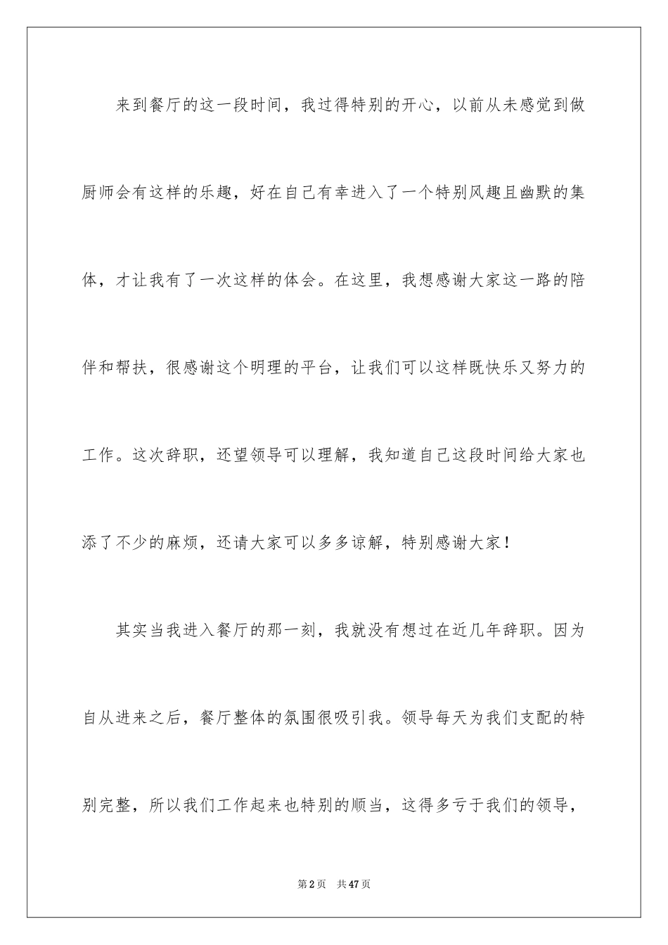 2024个人原因辞职报告_47_第2页