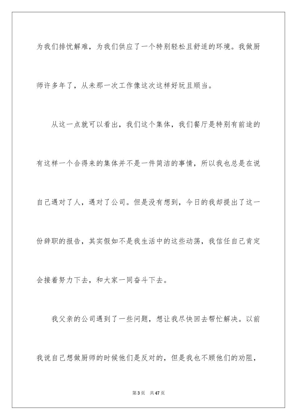 2024个人原因辞职报告_47_第3页