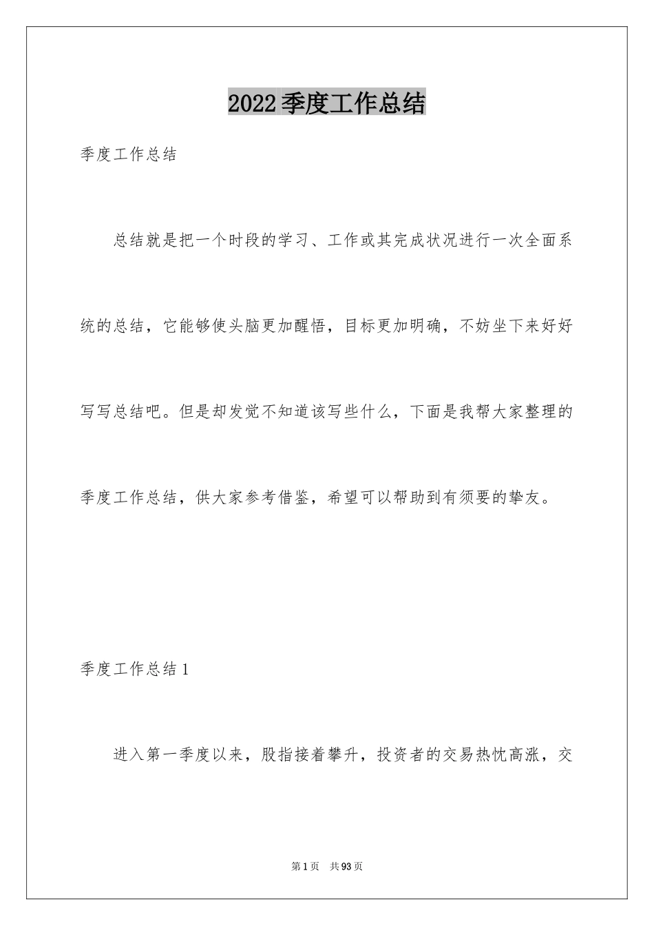 2024季度工作总结_102_第1页
