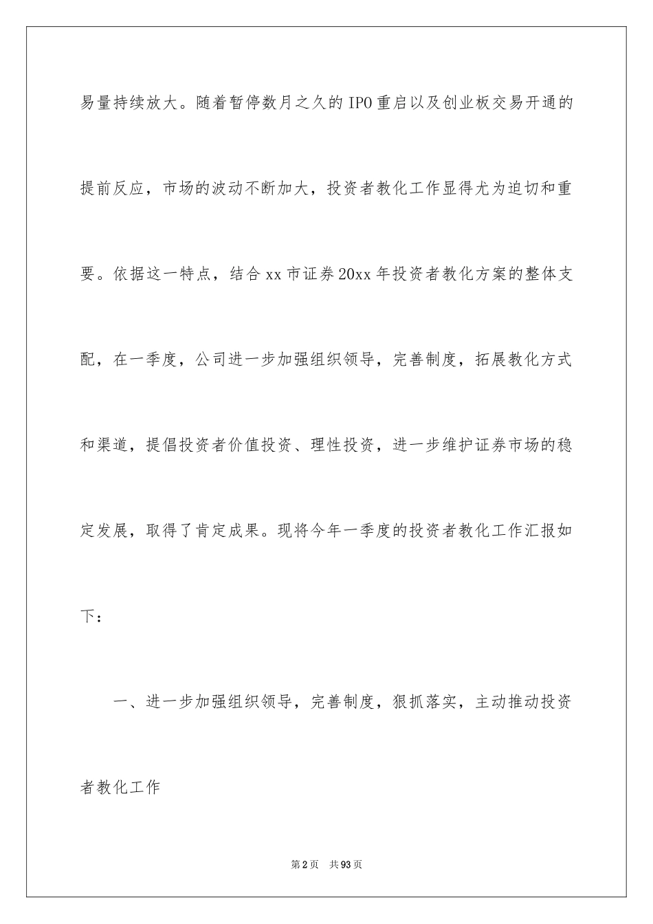 2024季度工作总结_102_第2页