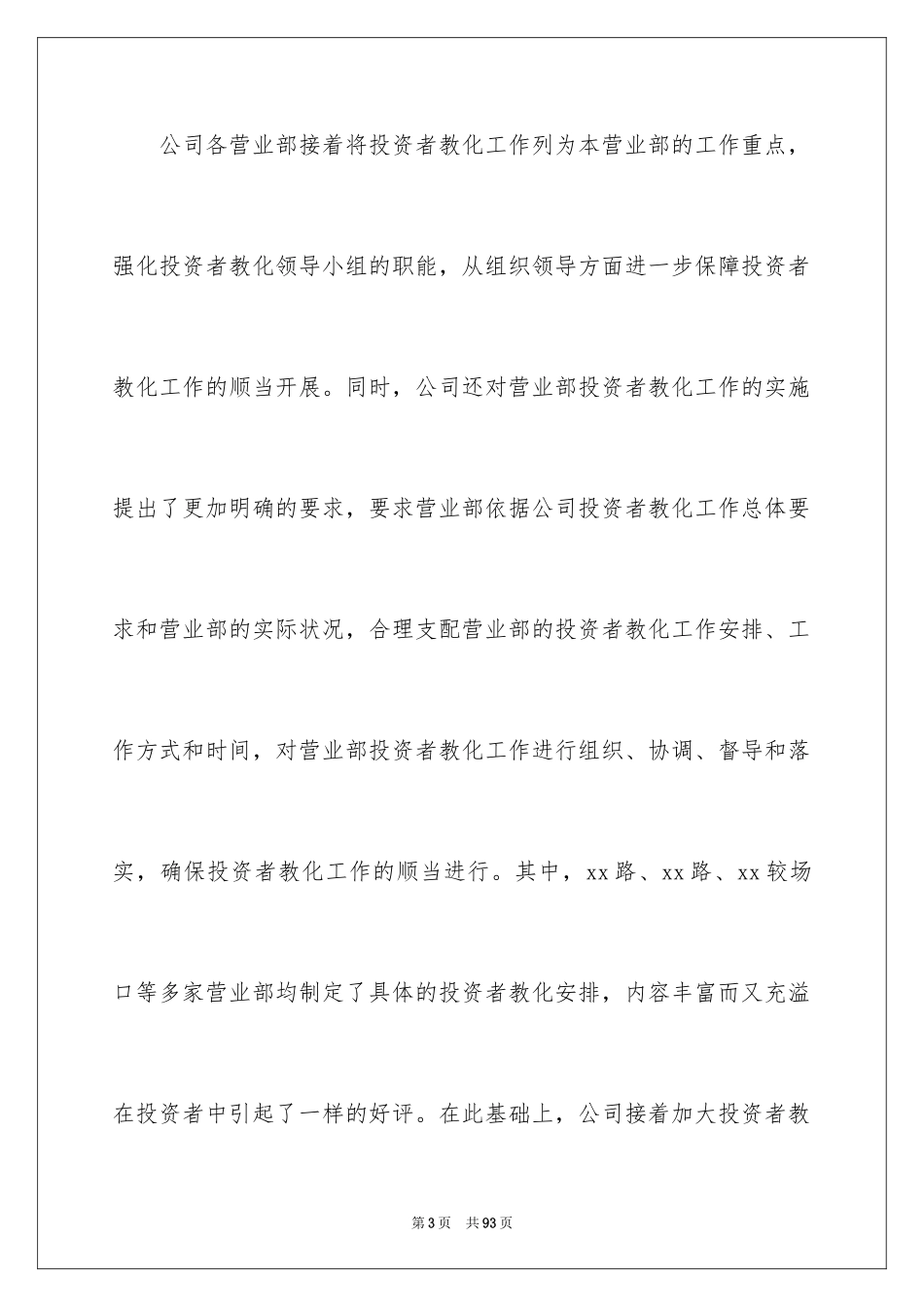 2024季度工作总结_102_第3页