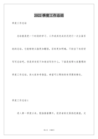 2024季度工作总结_102