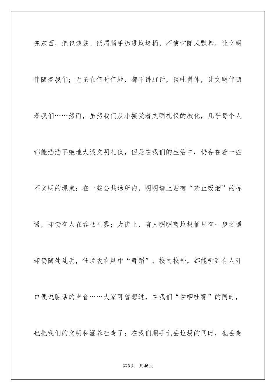 2024中华魂演讲稿_492_第3页