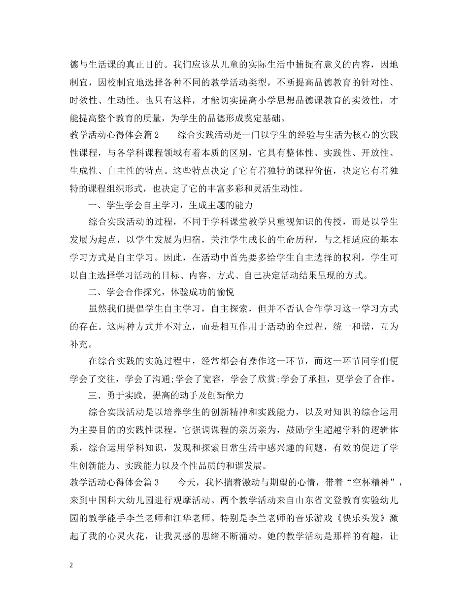 教学活动心得体会 _第2页