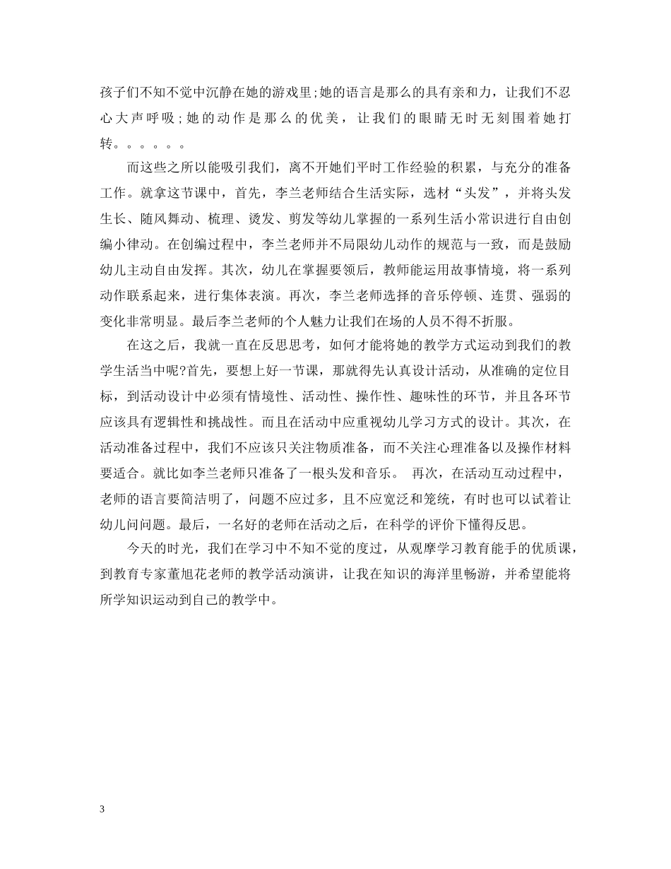 教学活动心得体会 _第3页