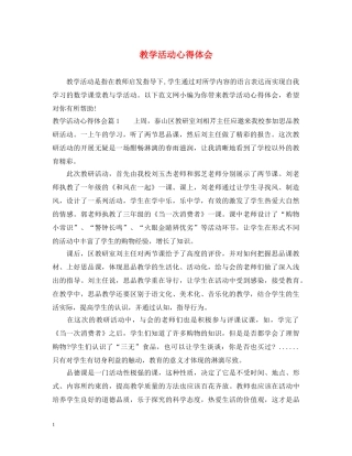 教学活动心得体会 