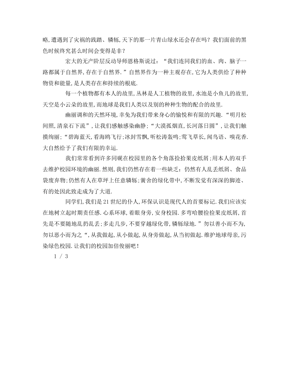 精选关于我爱地球妈妈模板 _第2页