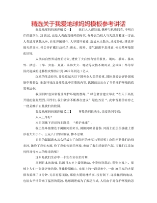 精选关于我爱地球妈妈模板 