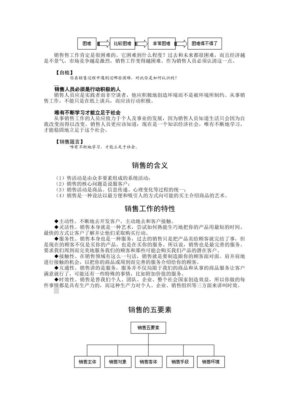 营销学知识分析讲义_第2页