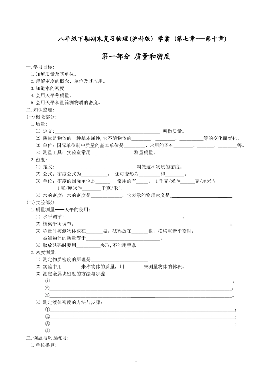 八下物理复习学案_第1页