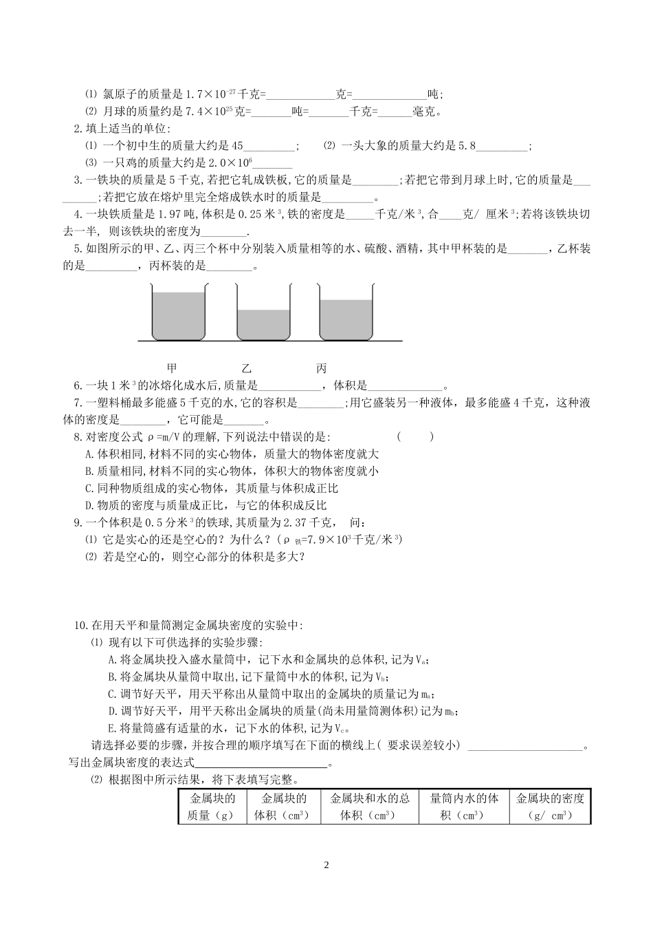 八下物理复习学案_第2页