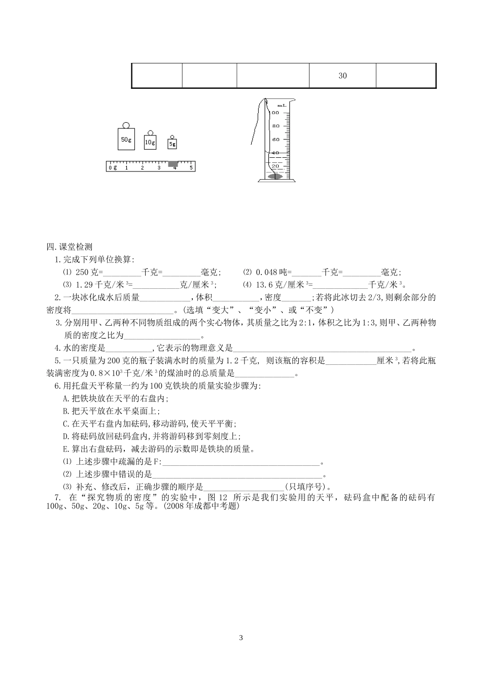 八下物理复习学案_第3页