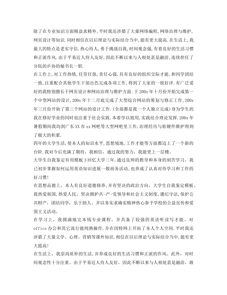 大学生自我鉴定参考实用模板 _第2页