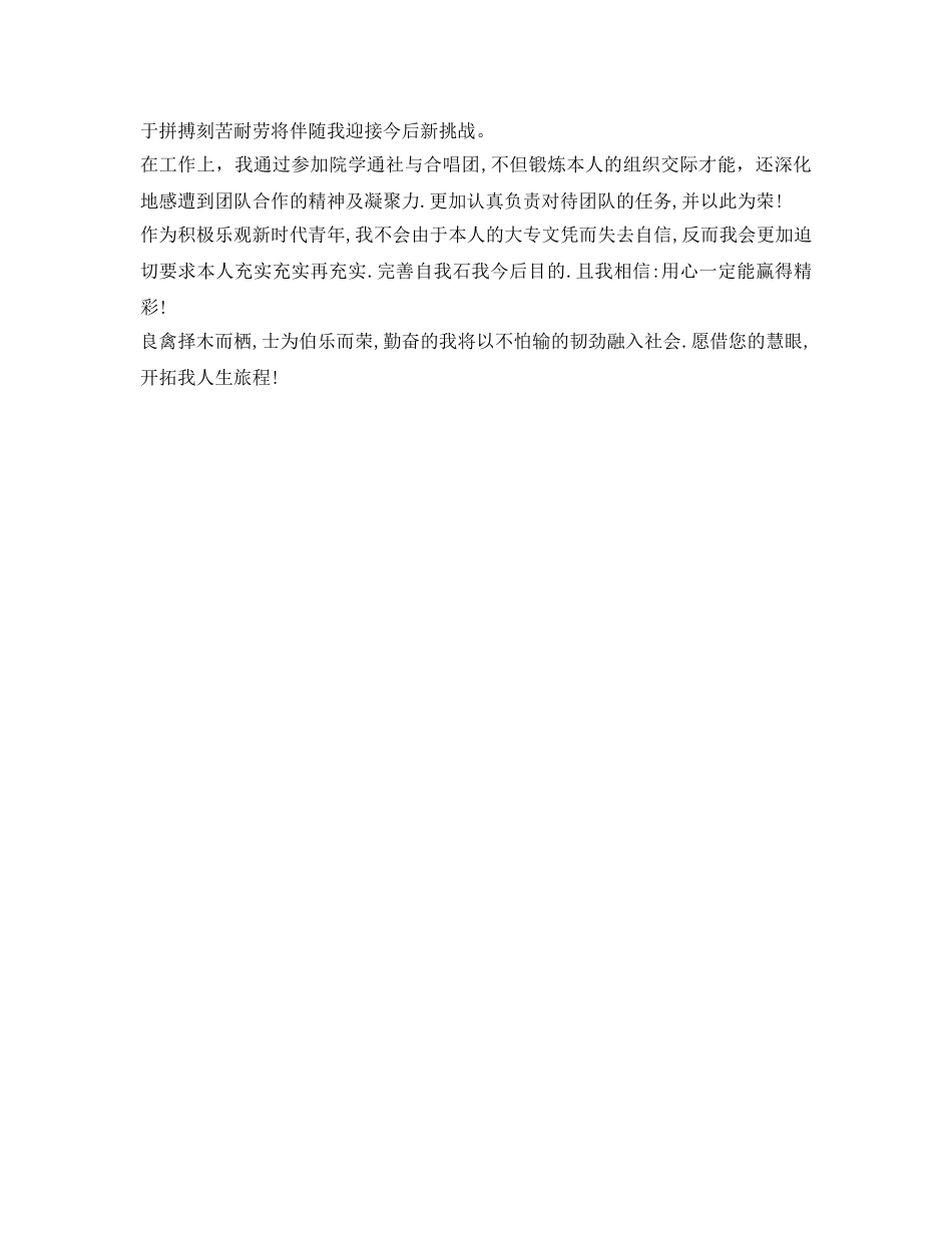 大学生自我鉴定参考实用模板 _第3页