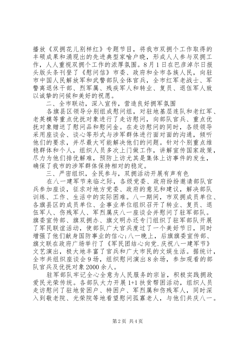 20XX年最新八一建军节活动总结_第2页