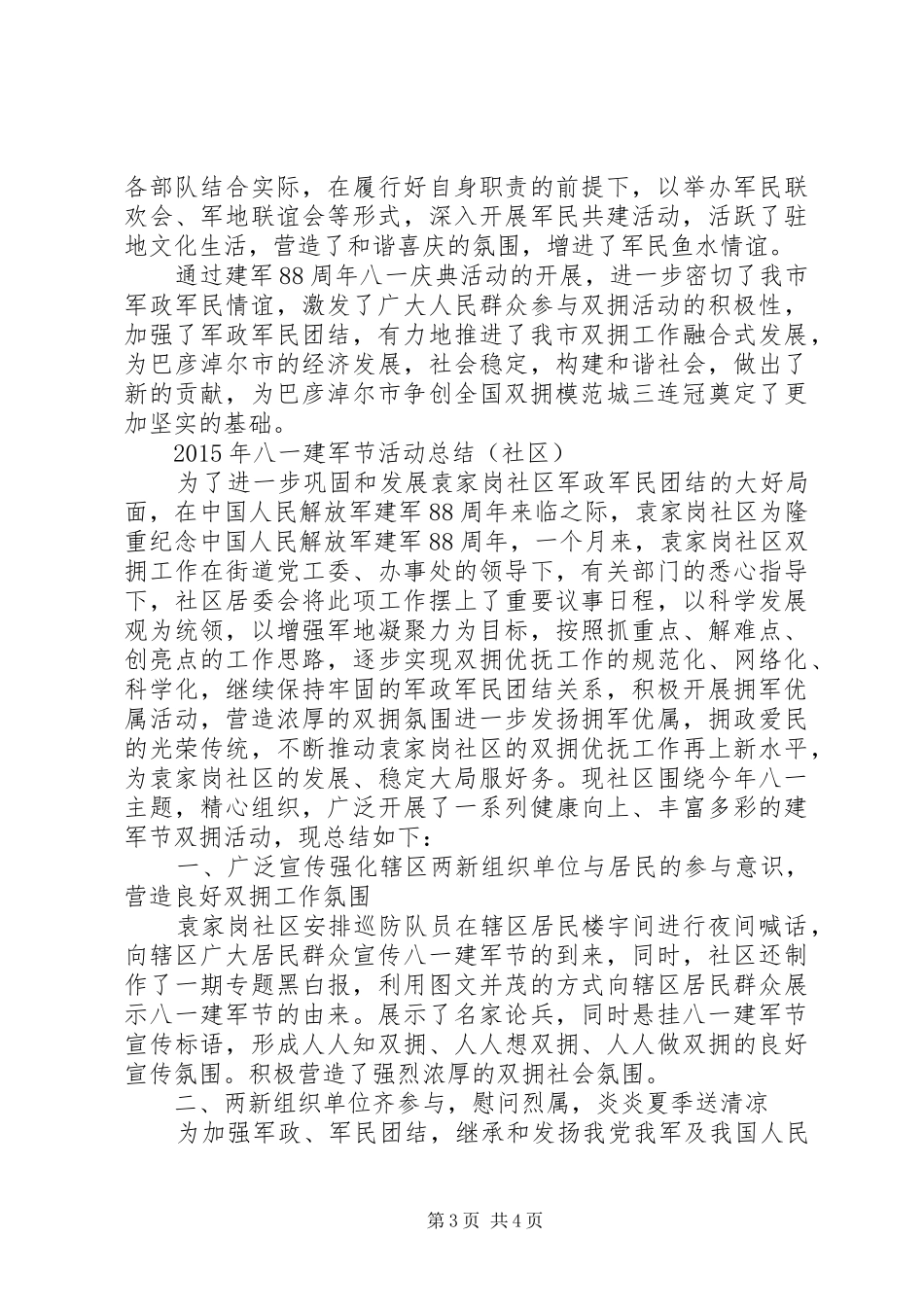 20XX年最新八一建军节活动总结_第3页