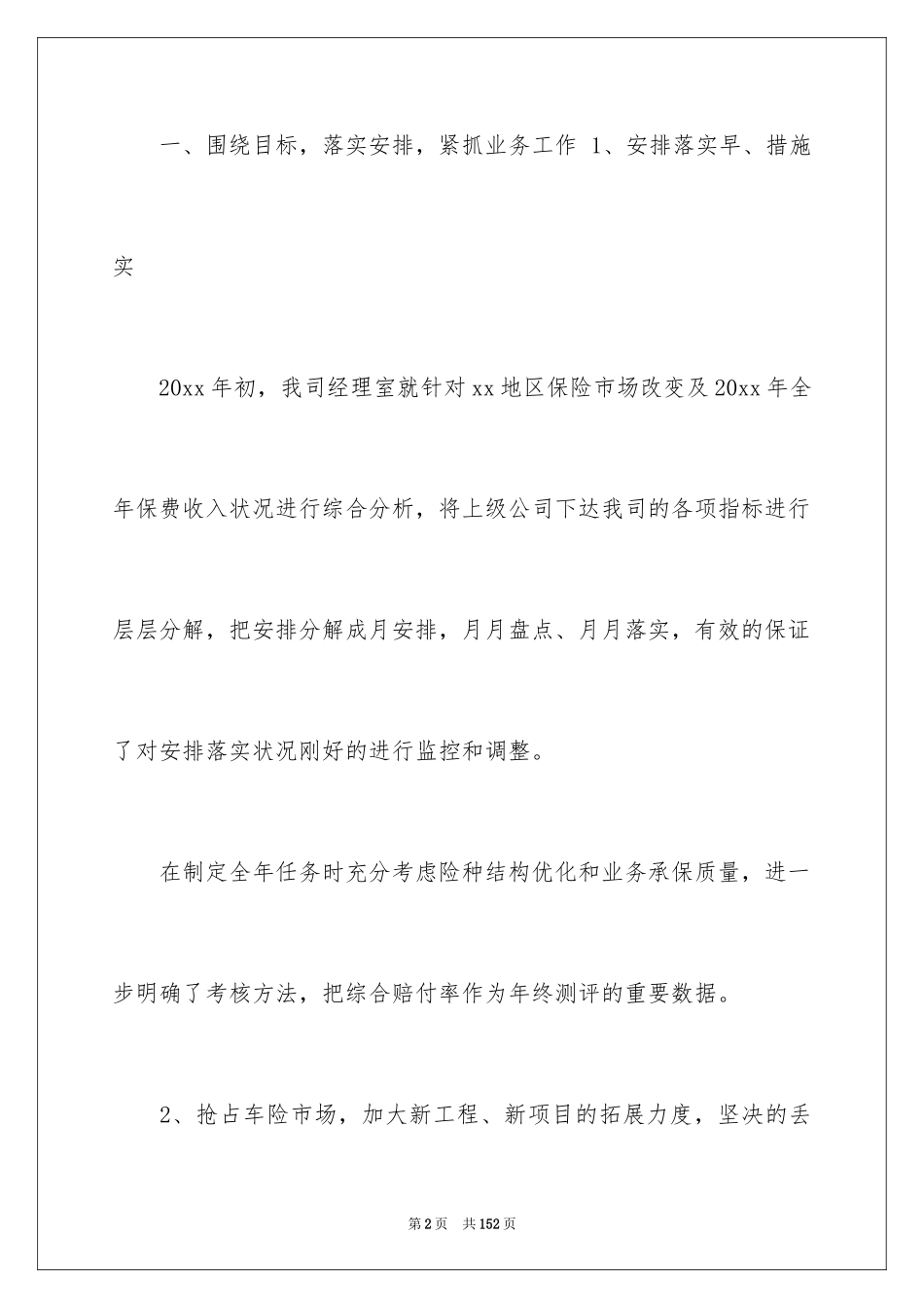 2024保险理赔工作总结_第2页