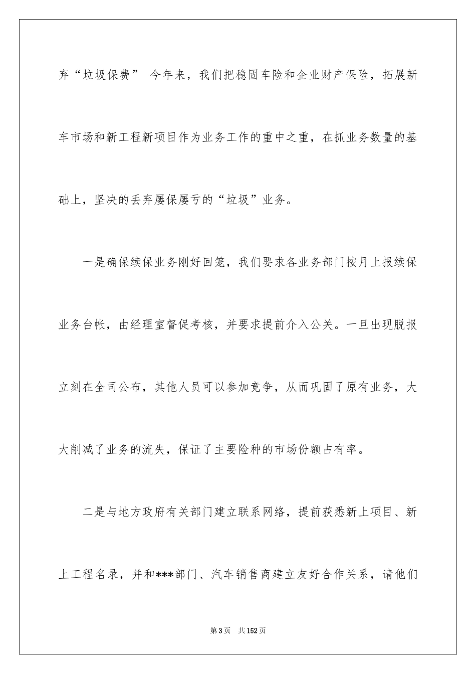 2024保险理赔工作总结_第3页