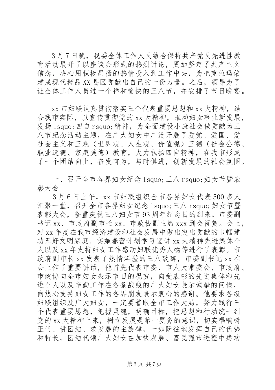 20XX年三八妇女节活动总结 _第2页