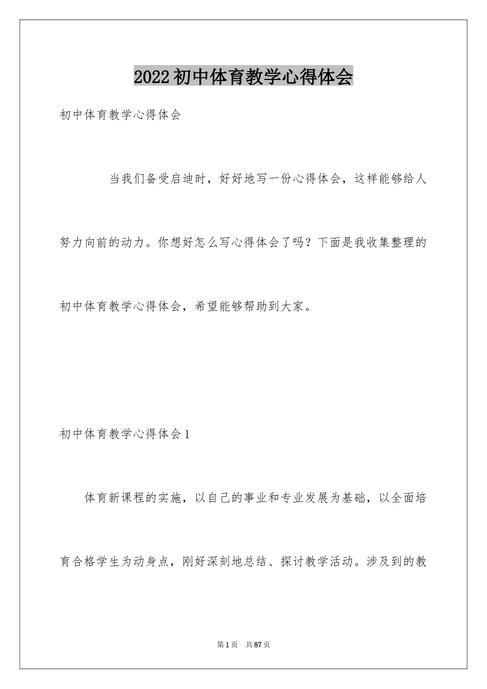 2024初中体育教学心得体会_第1页