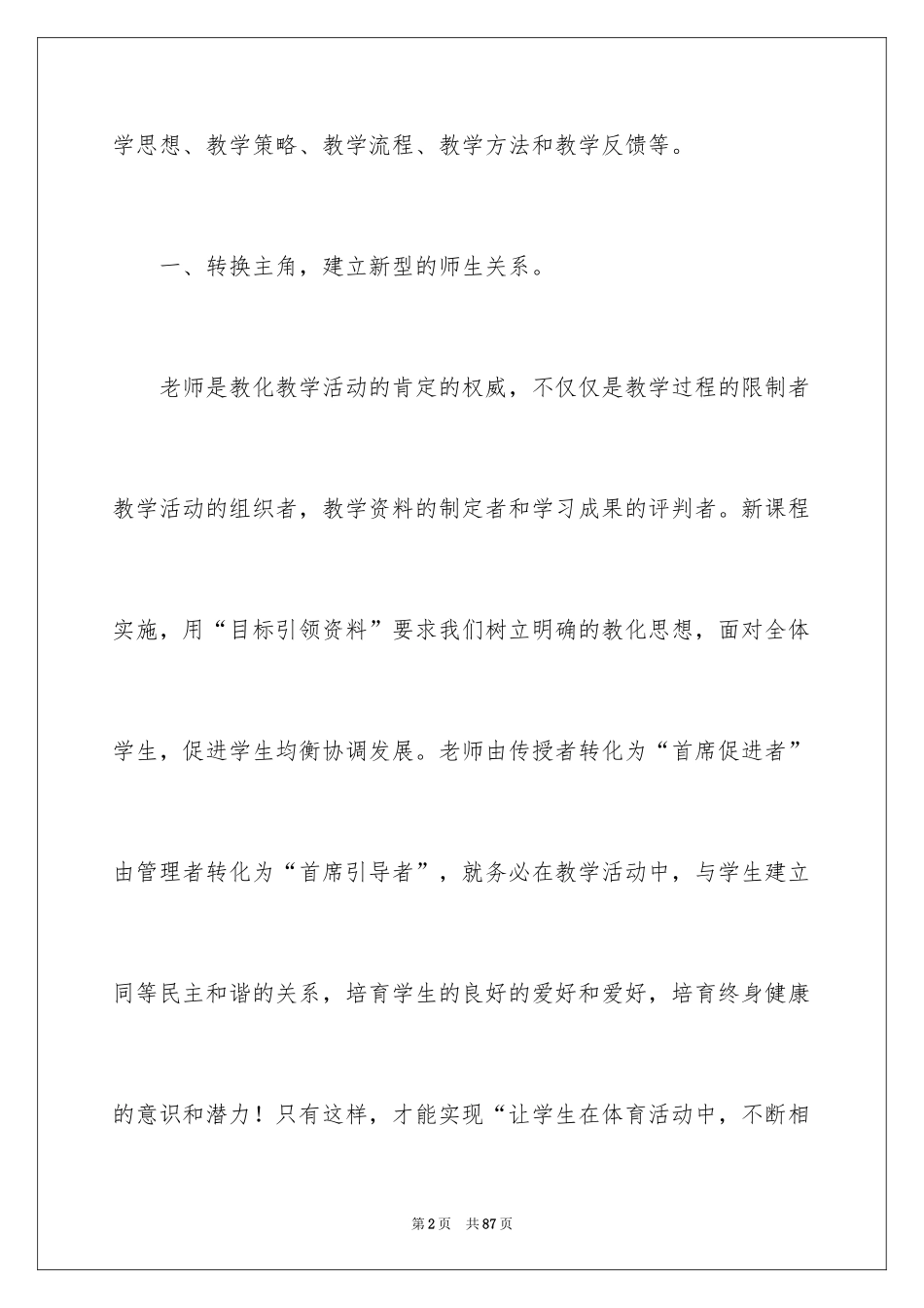 2024初中体育教学心得体会_第2页