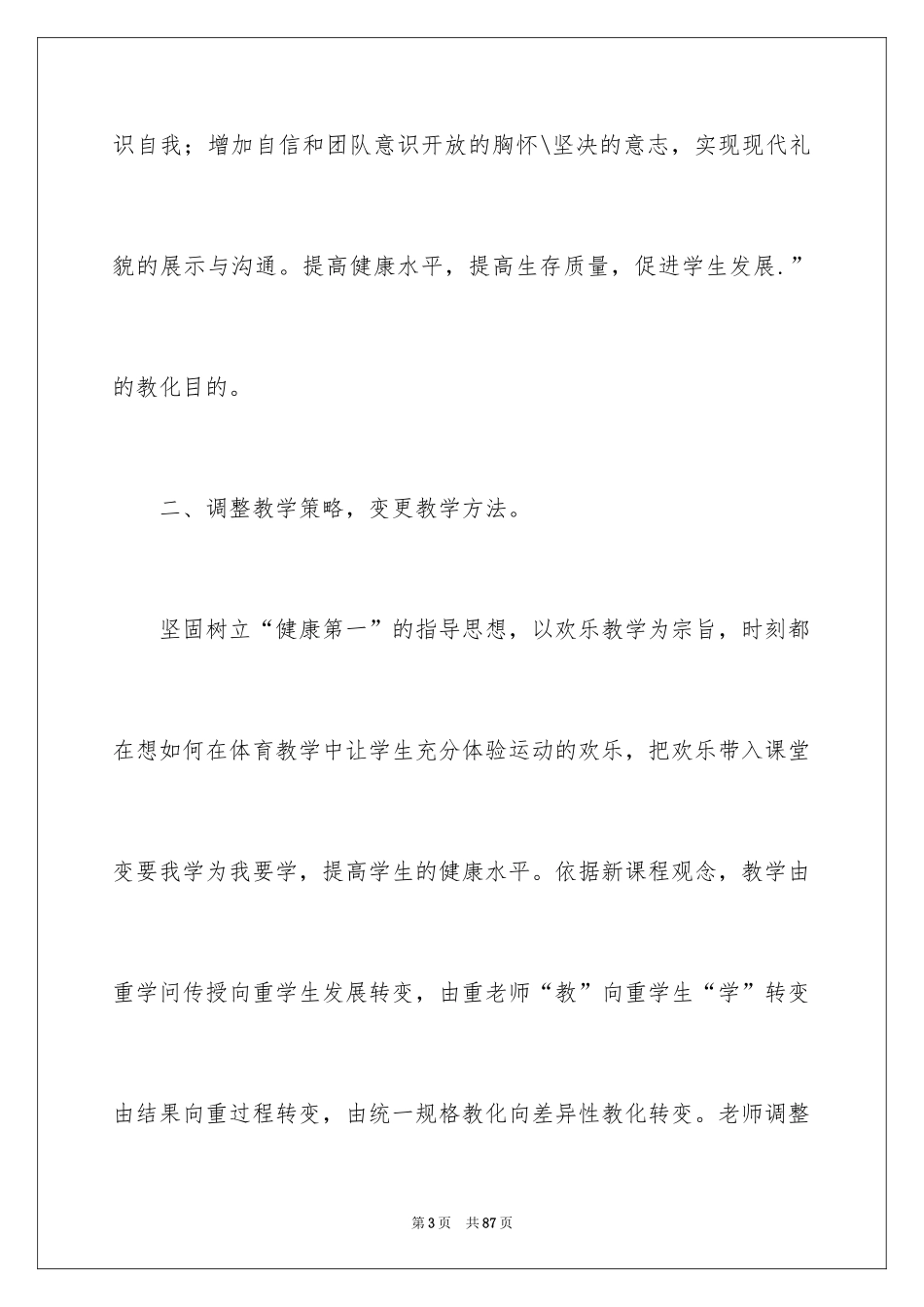 2024初中体育教学心得体会_第3页