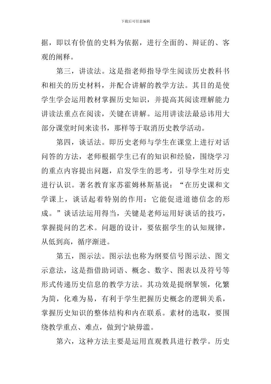中学历史教育教学方法_第2页