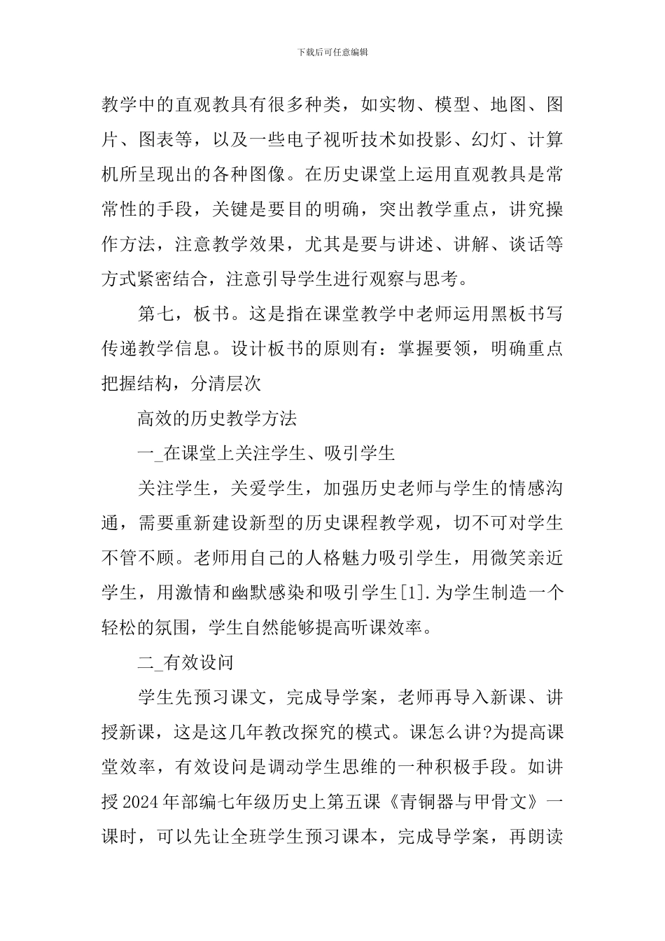 中学历史教育教学方法_第3页