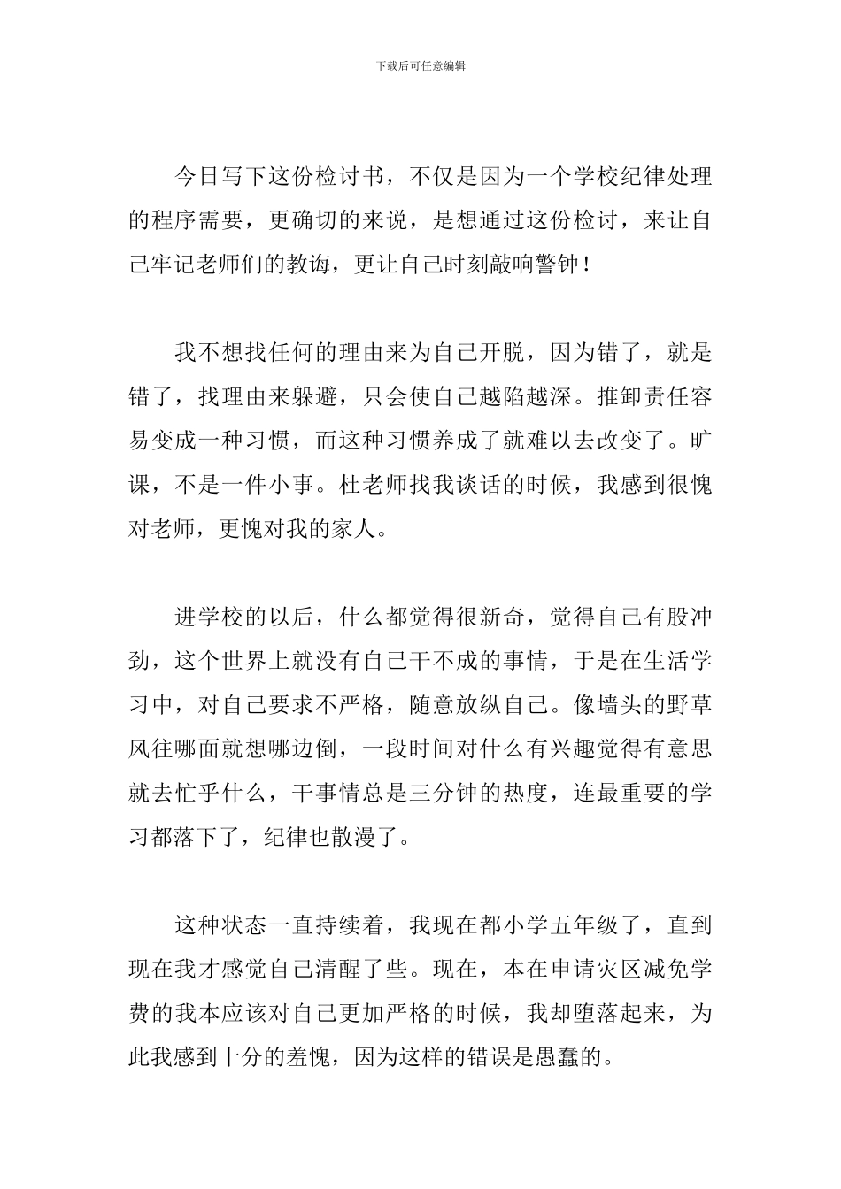 小学生检讨书自我反省600字范文_第2页