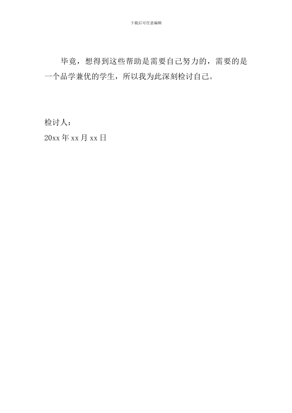 小学生检讨书自我反省600字范文_第3页